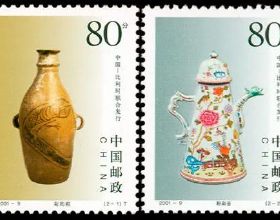 2001-9 中比陶瓷套票（與比利時聯合發行）中比陶瓷郵票