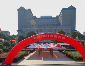 多圖直擊：長江工程職業技術學院2021開學、迎新現場…