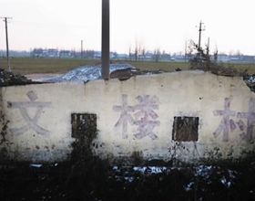 文樓村：中國最早的艾滋病村，他們原來靠賣血為生