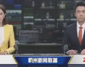 《杭州新聞聯播》提詞器宕機，男主播表情管理失控，狂按遙控被嘲