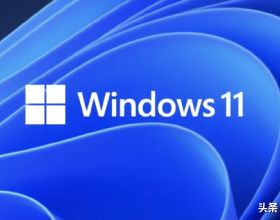 嚐鮮需謹慎，Windows11正式版目前已知的部分問題