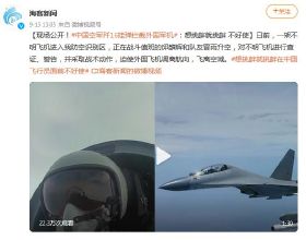 現場公開！中國空軍殲16掛彈攔截外國軍機：想挑釁就挑釁 不好使