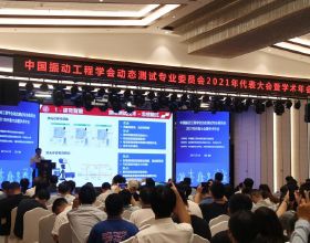 華北電力大學成功舉辦中國振動工程學會動態測試專業委員會2021年代表大會暨學術年會
