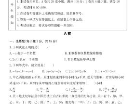 北京四中2021-2022學年度第一學期(小升初)初一開學數學測試題