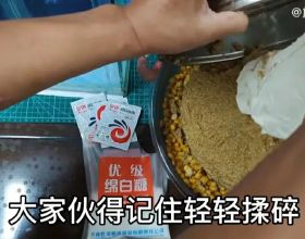 野釣苞米窩料製作方法