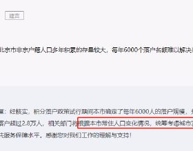 北京積分落戶分數線3年漲10分，每年6000何時是頭？