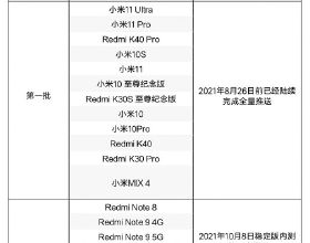 MIUI 12.5增強版公佈第二批適配機型：7款手機，10月底全部推送
