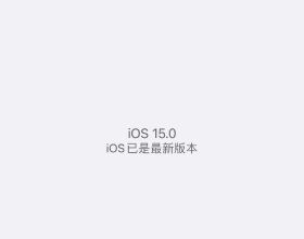 蘋果12 IOS15