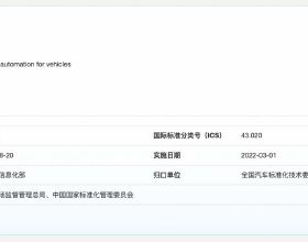 中國自動駕駛分級國標正式出臺，2022年3月1日正式實施