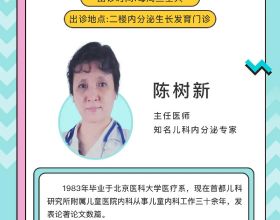 知名兒科內分泌專家來北京京都兒童醫院出診啦！