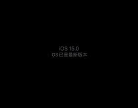 xr升級iOS15