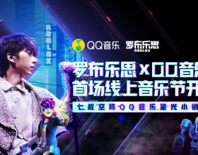 QQ音樂與羅布樂思戰略合作 打造沉浸式音娛遊戲《QQ音樂星光小鎮》