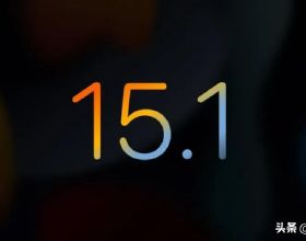 iOS15.1beta1測試版釋出！發現這些新功能