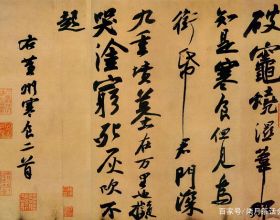 蘇軾的《黃州寒食帖》被譽為天下三大行書之一，其他兩個是什麼