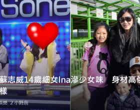 蘇志威一家三口上節目，14歲女兒身高超1米65，遺傳劉小慧美貌