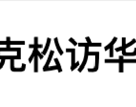 一些賺了錢的農村老闆愛回老家建房