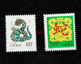 2001-2辛巳年第二輪生肖蛇年郵票 套票 大版張 2001年蛇郵票 全品