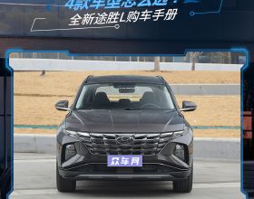 主推1.5T GLX精英版 北京現代全新途勝L購車手冊