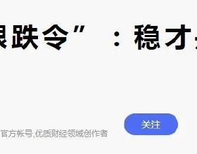 房價不能漲不能跌了嗎？2022年樓市5大訊號，開發商購房者踏實了