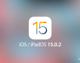 iOS 15.0.2釋出，修復一系列bug，網友：iOS 15 使用者可直接升級
