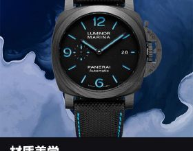 材質美學 品鑑沛納海廬米諾系列碳纖維腕錶-44毫米