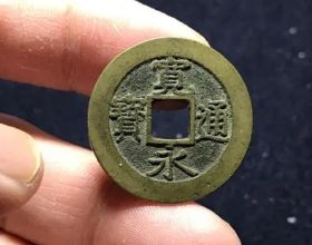 日本錢幣入侵，寬永通寶流入我國最多的銅錢之一，價值高嗎？
