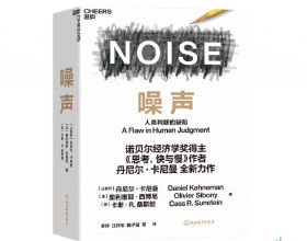 專訪｜諾獎得主卡尼曼：“噪聲”是影響人類判斷的黑洞