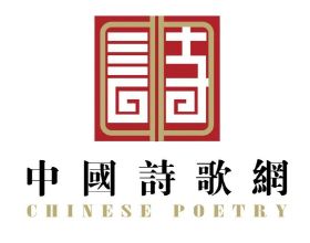 中國詩歌網的現代詩讀不懂，舊體詩呢？題目都不合適