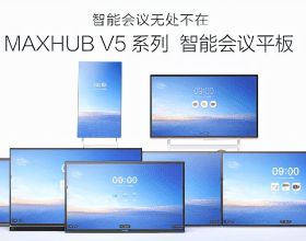 智慧會議平板品牌推薦MAXHUB V5經典款——高性價比之選