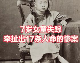 1742年，清朝富商7歲之女失蹤，牽扯出更大慘案，縣令巧妙破案