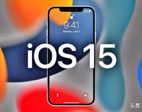iOS 15正式版就要釋出，你準備好升級了嗎？