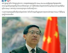 中國駐柬埔寨大使王文天介紹王毅訪柬五大亮點