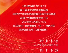 北京馬拉松將於10月31日鳴槍起跑