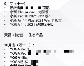 聯想 YOGA 16s 2022 筆記本外觀首次曝光，搭載 Win11 作業系統