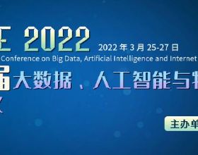 第三屆大資料、人工智慧與物聯網工程國際會議(ICBAIE 2022)
