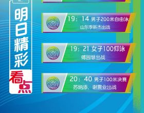 全運明日看點丨山東晉級乒乓球女子團體決賽 男子100米決賽打響