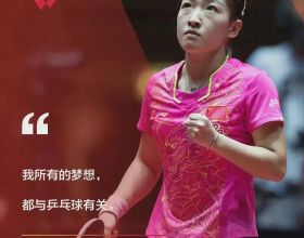 劉詩雯對乒乓球的執著真的令人敬佩
