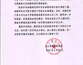 官方通報網傳信陽司馬光中學教師吃拿卡要、師德敗壞：已責令暫停教學工作