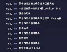 CCTV5今日節目單：10:00全運會-乒乓球團體1/4決賽