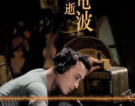 4K彩色修復版《永不消逝的電波》閃亮北京國際電影節開幕式
