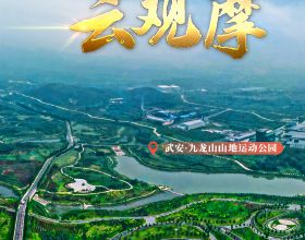 河北旅發 | 第六屆河北省旅遊產業發展大會“雲觀摩”倒計時2天