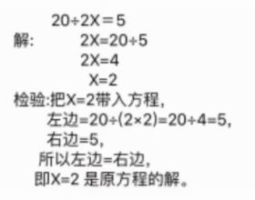 數學題20÷2X=5引爭議，家長質疑老師答案，為此與老師大吵了一架