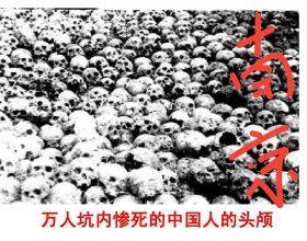 日本對中國的殘忍暴行