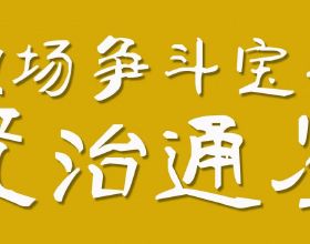 《資治通鑑》系列（29）奮六世之餘烈——秦國統一程序一覽