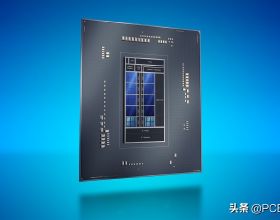英特爾12代酷睿35瓦T系列規格曝光、東芝宣佈微波輔助磁記錄硬碟