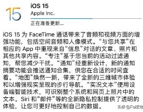 iPhone準時推送iOS 15系統更新，已安排，且行且珍惜
