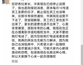 華英也“跑了”? 30多年曆史天津地區老教培機構的金字招牌倒了