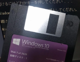 用2700張軟盤安裝Win10系統，日本人真有這麼守舊嗎？