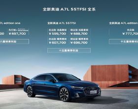上汽奧迪A7L正式開啟預售 售價59.97-77.77萬元
