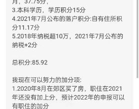 北京積分落戶：今年85分如何在2025年成功落戶？